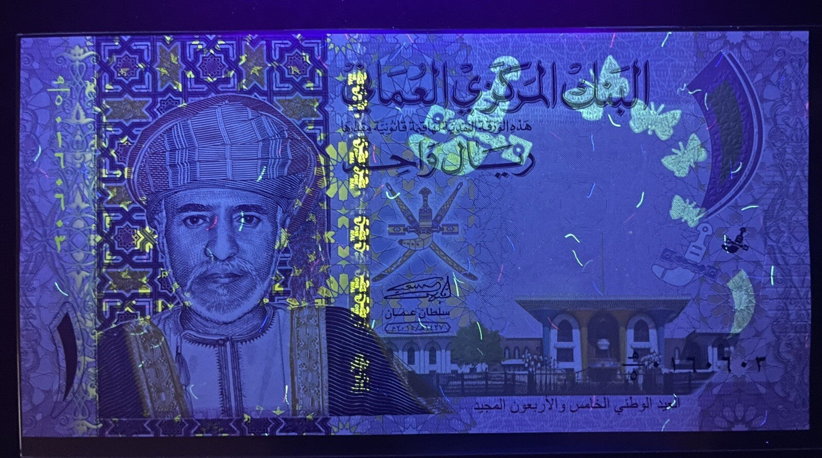 Oman 1 Rial Banknote 2015 UNC, Commemorative 45th National Day3