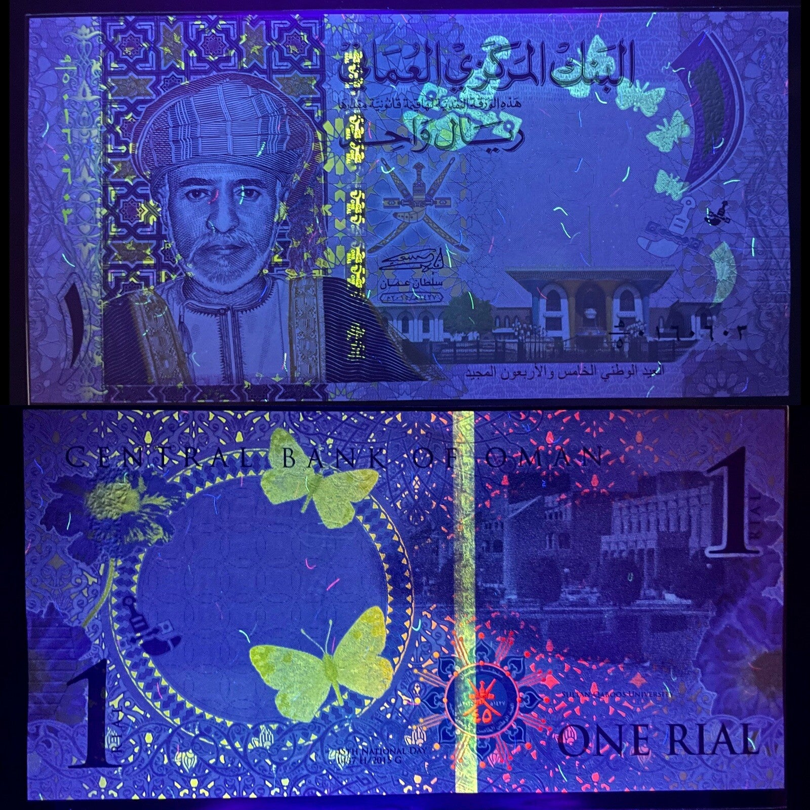 Oman 1 Rial Banknote 2015 UNC, Commemorative 45th National Day1