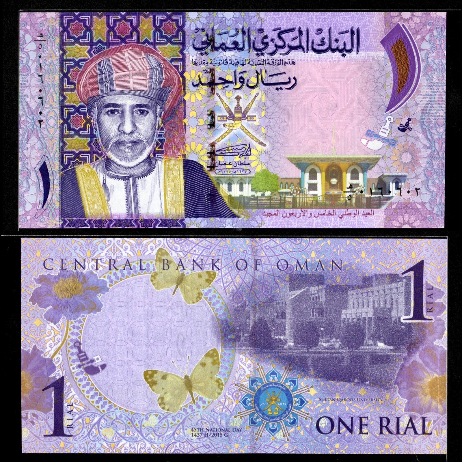 Oman 1 Rial Banknote 2015 UNC, Commemorative 45th National Day0